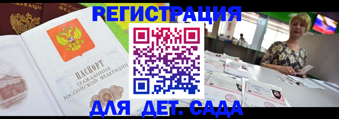 прописка ребенка в Грязях
