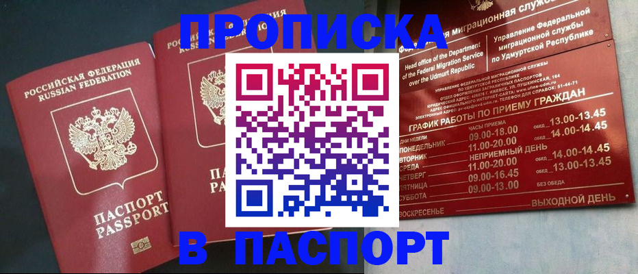 прописка в квартире в Грязях