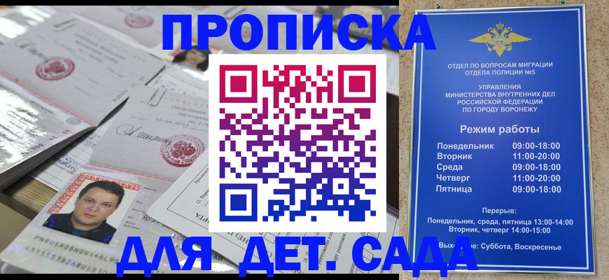 временная регистрация в Грязях