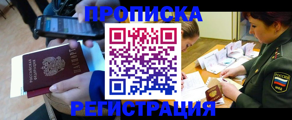 прописка для военкомата в Грязях