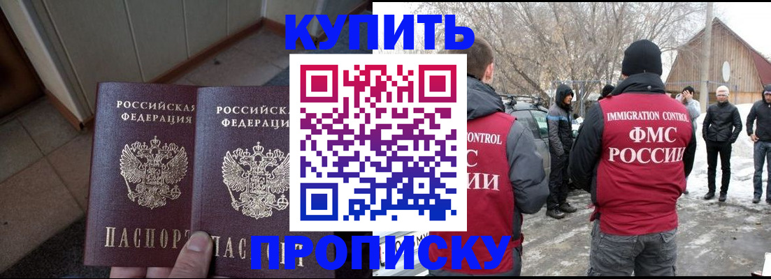 прописка законно в Грязях