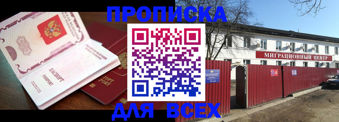 временная регистрация гарантия в Грязях